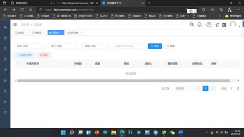譯技術 新譯智能翻譯平臺 以多模態機器翻譯技術為驅動