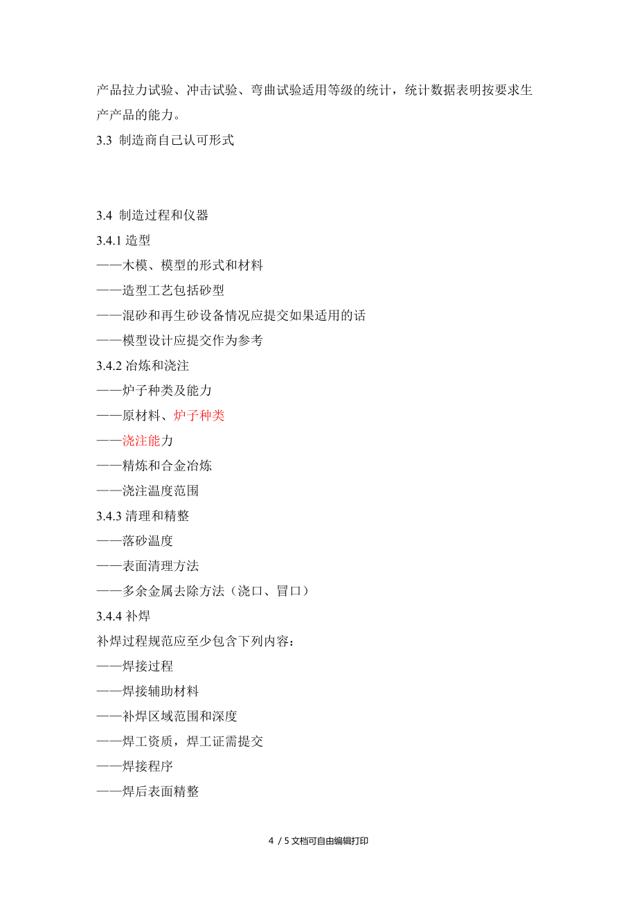 DNV工廠認可(規范翻譯)