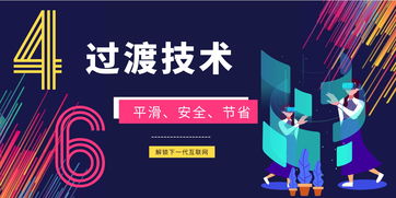 經(jīng)驗分享丨過渡時期,如何選擇ipv4 ipv6轉(zhuǎn)換服務