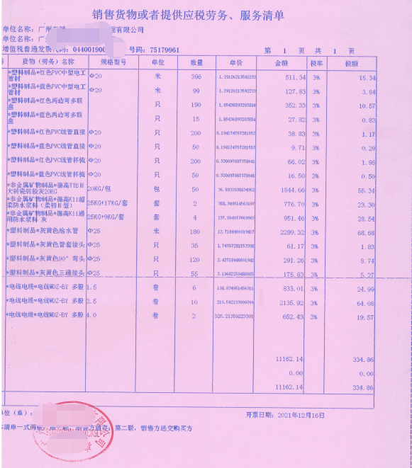 如何判斷建筑裝飾公司收到的小規(guī)模納稅人材料發(fā)票是否有效？